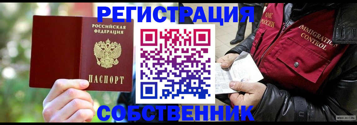 временная регистрация в квартире в Таре