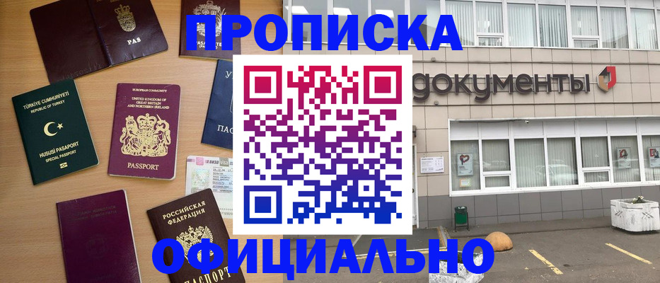 прописка в квартире в Таре