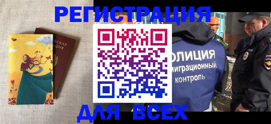 временная регистрация 2025 в Таре