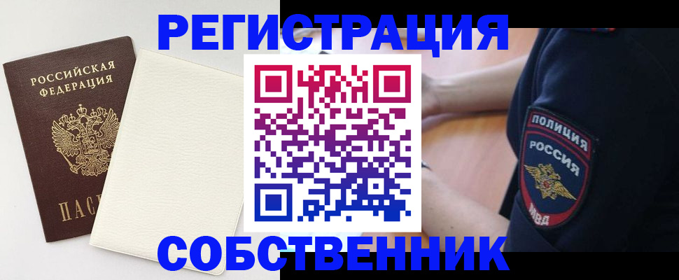 прописка регистрация в Таре