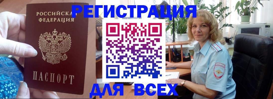 прописка для работы в Таре
