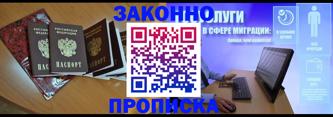 временная регистрация недорого в Таре